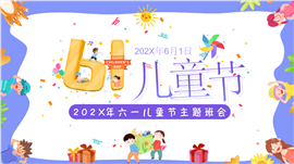卡通手绘欢乐六一儿童节活动计划PPT模板