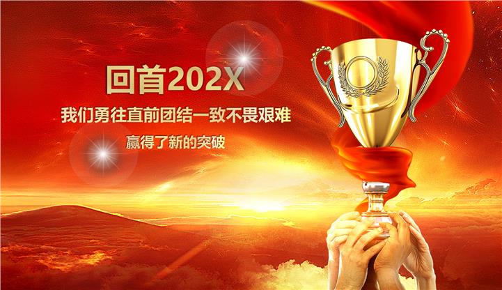 2022扬帆起航赢战鼠年PPT模板