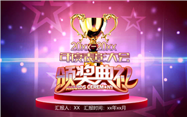 2022扬帆起航赢战鼠年PPT模板
