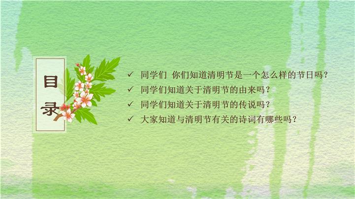 清明青团踏青活动ppt模板