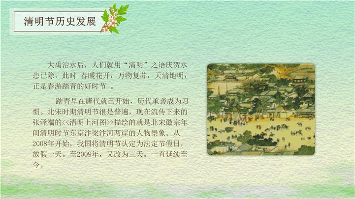 清明青团踏青活动ppt模板