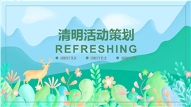 清明青团踏青活动ppt模板