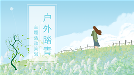 清明青团踏青活动ppt模板