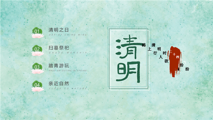 清明节踏青水彩手绘活动安排ppt模板