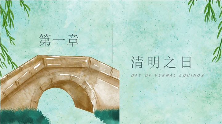 清明节踏青水彩手绘活动安排ppt模板