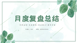 清明节踏青水彩手绘活动安排ppt模板