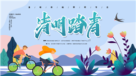 清明节踏青水彩手绘活动安排ppt模板