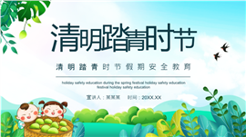 清明节踏青水彩手绘活动安排ppt模板