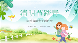 清明节踏青水彩手绘活动安排ppt模板