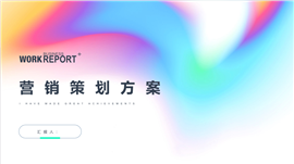 愚人节活动主题策划方案ppt