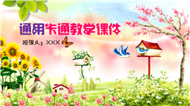 卡通春季开学典礼ppt模板
