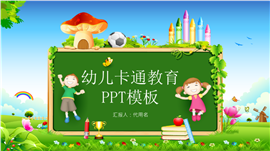 卡通春季开学典礼ppt模板