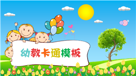 卡通春季开学典礼ppt模板