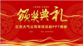 中国风红色开工大吉ppt模板