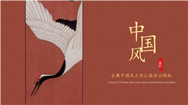 中国风红色开工大吉ppt模板