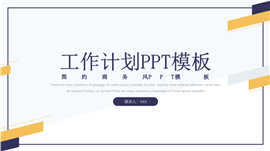晚会活动策划PPT模板