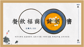 年终年会庆典大会PPT模板