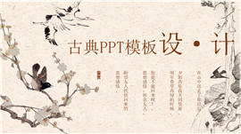 年终年会庆典大会PPT模板