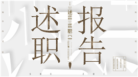 年终年会庆典大会PPT模板
