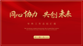 国庆节快乐红色经典PPT模板