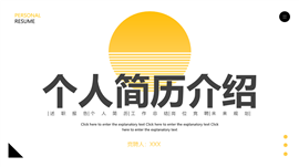 立秋二十四节气介绍PPT模板