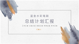人事专员工作月报PPT模板