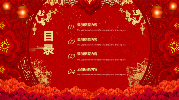 牛年开门大吉PPT模板