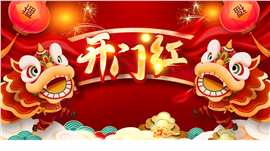 牛年开门大吉PPT模板