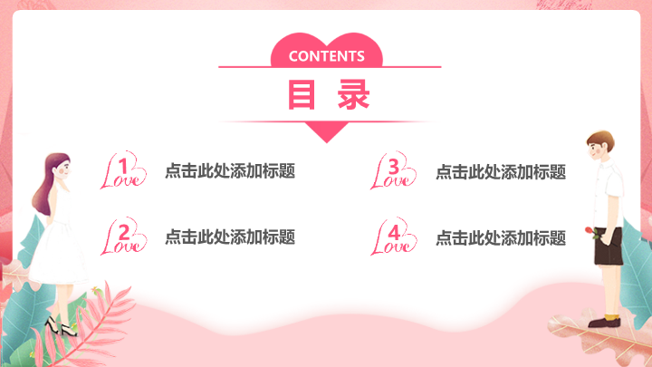 七夕情人节活动策划方案PPT模板