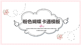 粉色欢乐61儿童节PPT模板