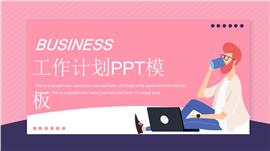 粉色欢乐61儿童节PPT模板