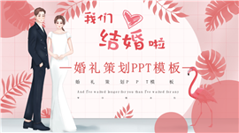 粉色欢乐61儿童节PPT模板