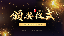公司周年庆活动方案PPT模板