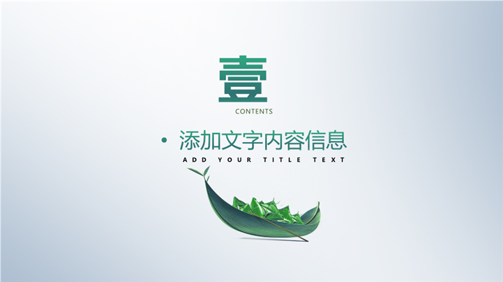 清新竹叶端午节活动PPT模板