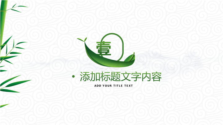 中国传统节日端午节主题PPT模板