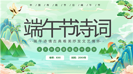 中国传统节日端午节主题PPT模板