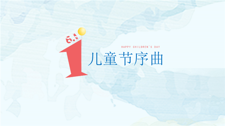 清新蓝儿童节主题活动PPT模板
