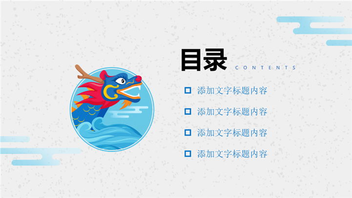 划龙舟吃香粽端午节活动PPT模板