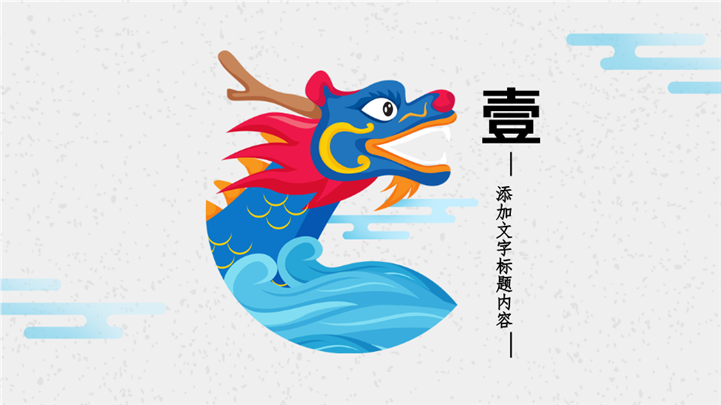 划龙舟吃香粽端午节活动PPT模板