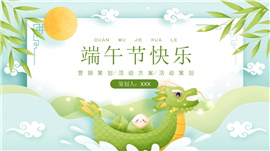 划龙舟吃香粽端午节活动PPT模板