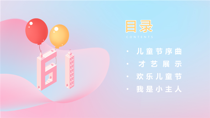 可爱粉色61儿童节活动PPT模板