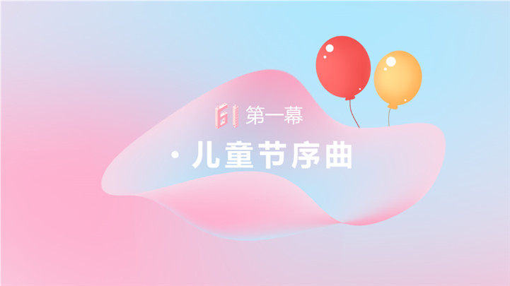 可爱粉色61儿童节活动PPT模板