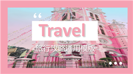 可爱粉色61儿童节活动PPT模板
