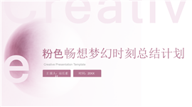 可爱粉色61儿童节活动PPT模板