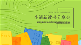 小清新世界地球日PPT模板