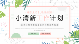 小清新世界地球日PPT模板