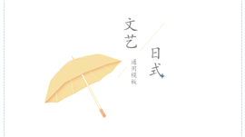 小清新世界地球日PPT模板