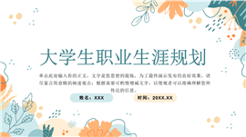 小清新世界地球日PPT模板