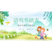 清明节踏青主题班会活动ppt模板