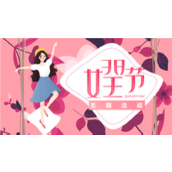 插画风38女王节主题活动ppt模板